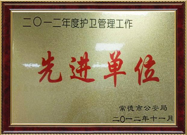 公司榮譽(yù) 公司榮譽(yù)