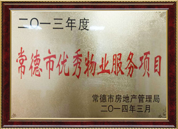 公司榮譽 公司榮譽