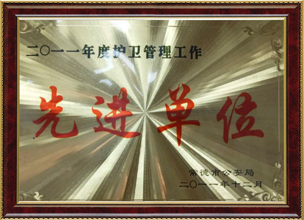 公司榮譽(yù) 公司榮譽(yù)