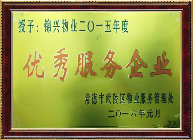 公司榮譽 公司榮譽