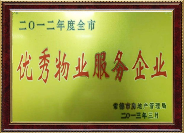 公司榮譽 公司榮譽