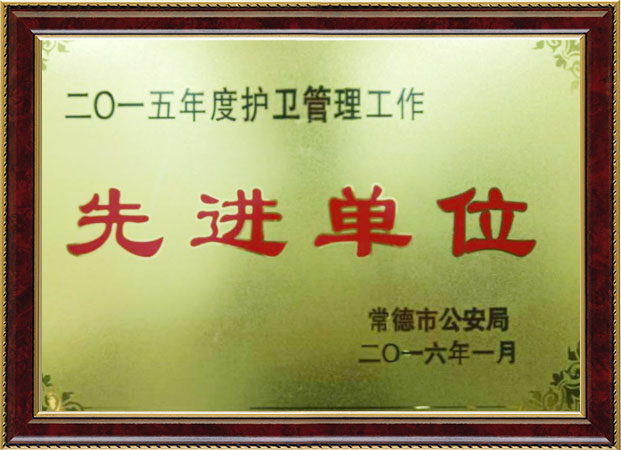 公司榮譽 公司榮譽
