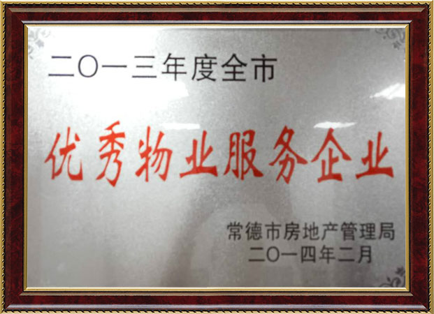 公司榮譽(yù) 公司榮譽(yù)